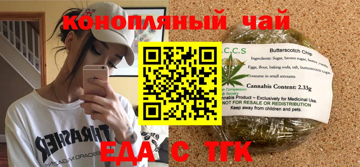 Новосибирск  Cannafood марихуана  Вход с VPN 