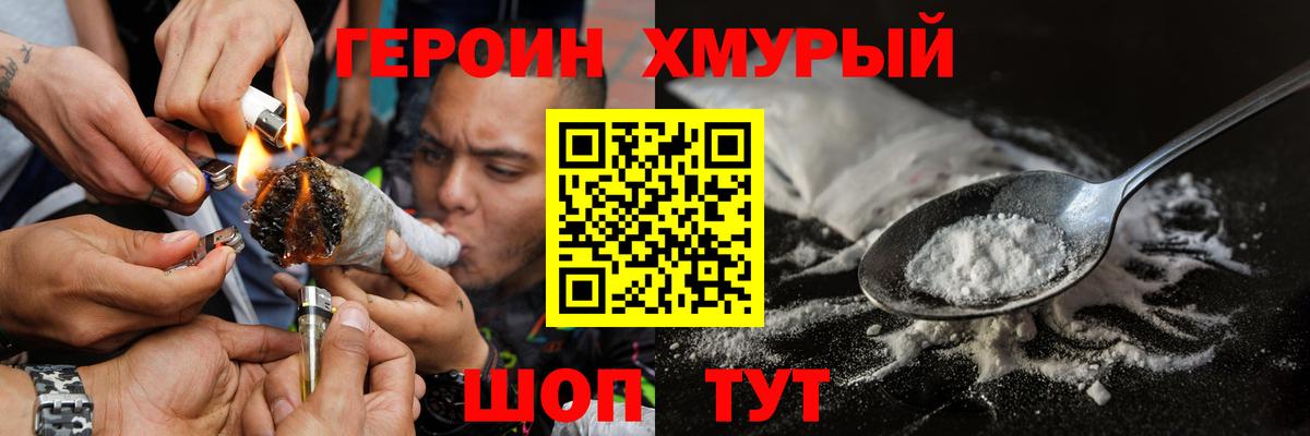 Героин  ГЕРОИН хмурый  Вход с VPN  Новосибирск 