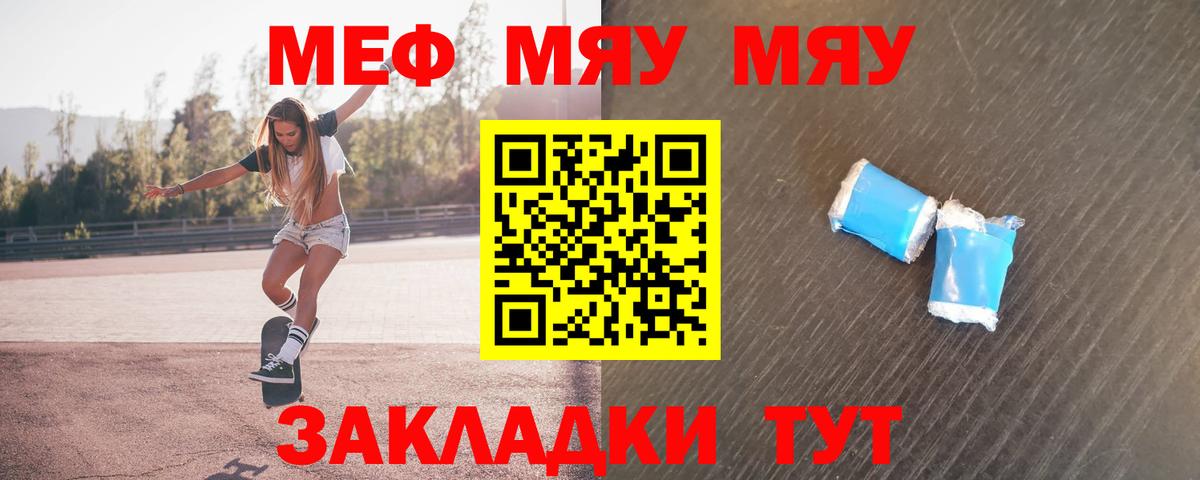 МЕФ кристаллы Новосибирск
