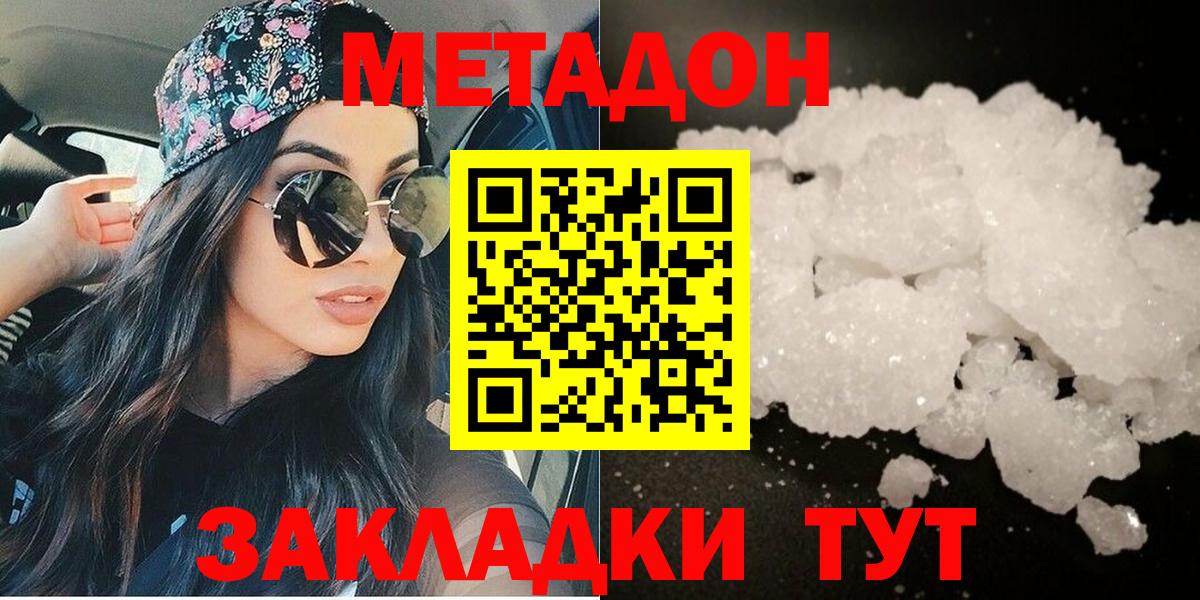 Новосибирск  МЕТАДОН VHQ  Вход с VPN 